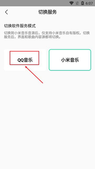 小米音樂app使用方法4