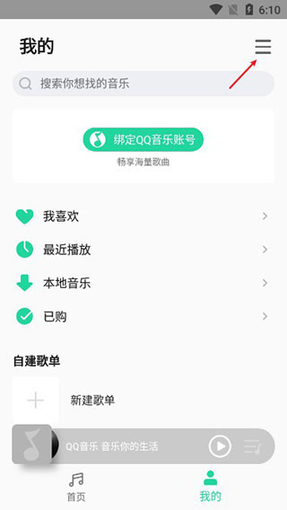 小米音樂app使用方法5