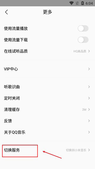 小米音樂app使用方法6