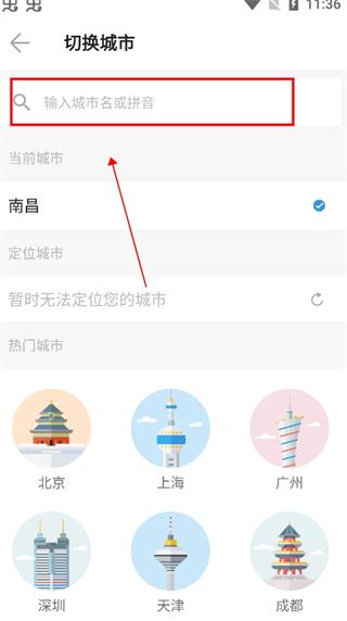 車來了手機(jī)版使用方法2