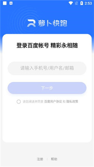 蘿卜快跑app怎么用截圖1