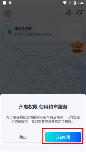 蘿卜快跑app怎么用截圖2