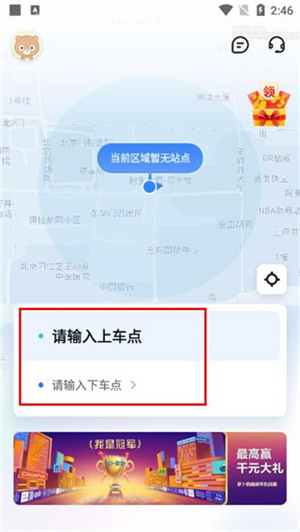 蘿卜快跑app怎么用截圖3