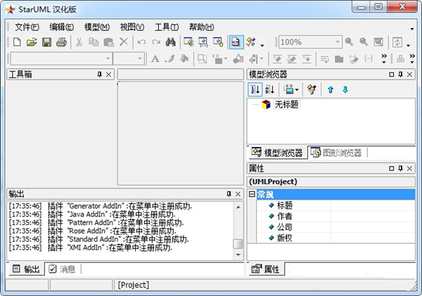 StarUML漢化版 第1張圖片