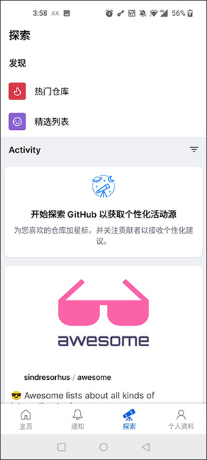 GitHub中文安卓版怎么使用