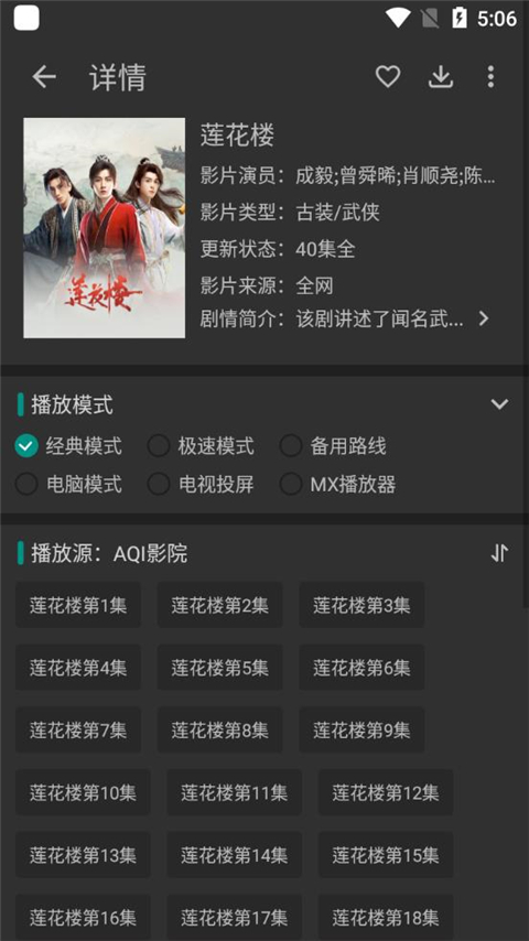 愛看影視免費會員版app使用教程2