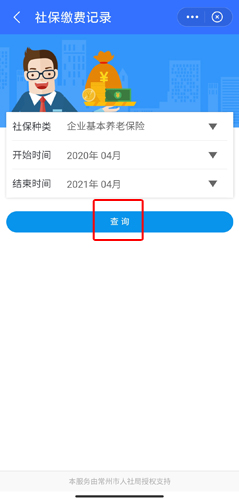 怎么查社保3