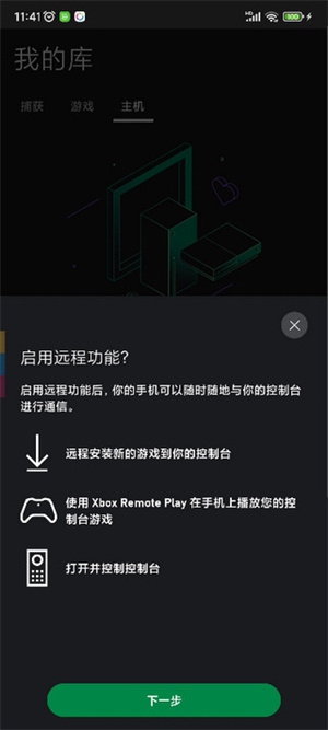 Xbox手機版APP如何綁定主機