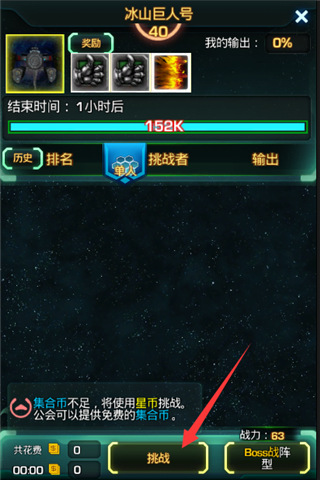 星際躍遷九游版官方版世界BOSS攻略3