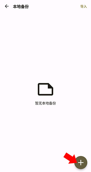 榴蓮日記備份教程3