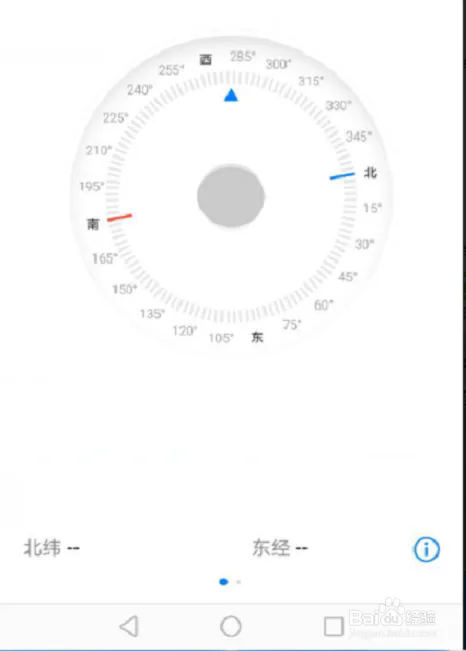 手機(jī)指南針使用教程3