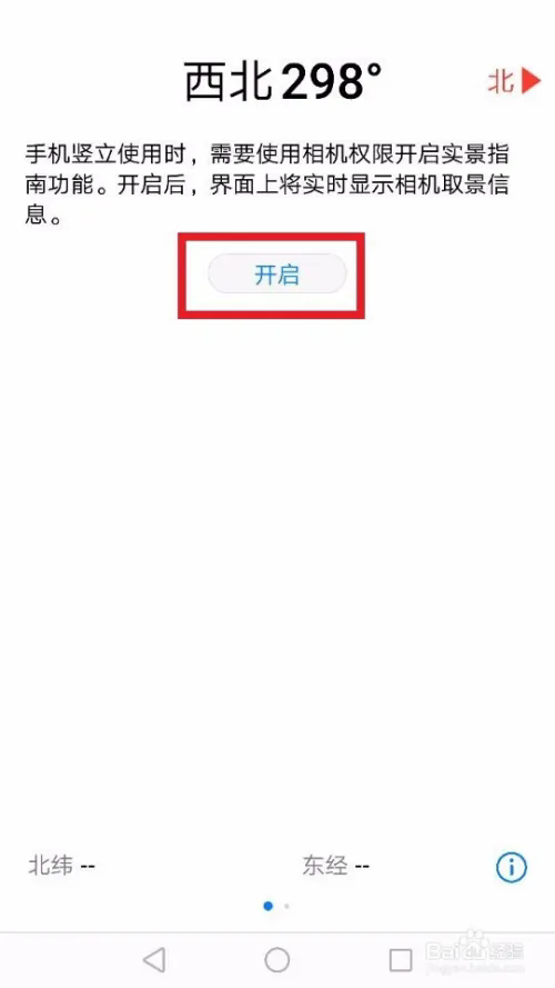 手機(jī)指南針使用教程6