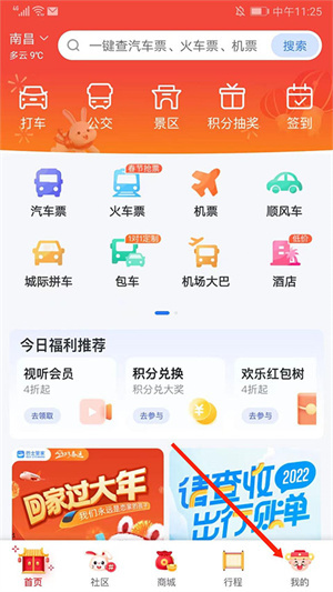 巴士管家app怎么取消順風(fēng)車訂單截圖1