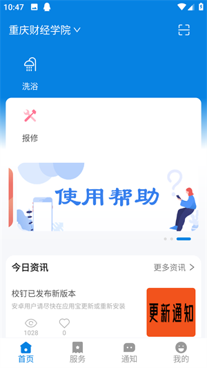 校釘如何進(jìn)行設(shè)備報(bào)修截圖4