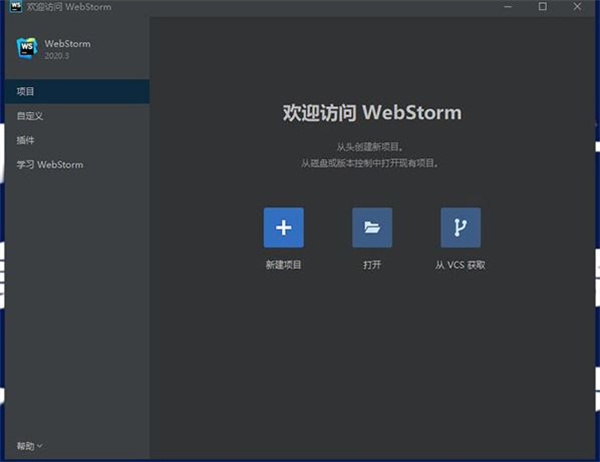 WebStorm2024.2.2破解版 第1張圖片