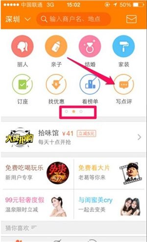 大眾點評網(wǎng)最新版怎么寫評論
