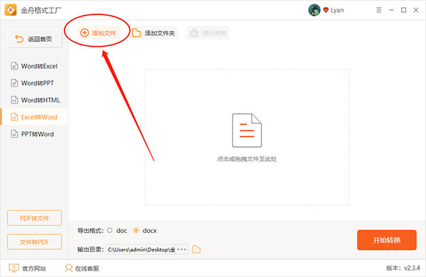 金舟格式工廠Excel轉(zhuǎn)Word格式教程3