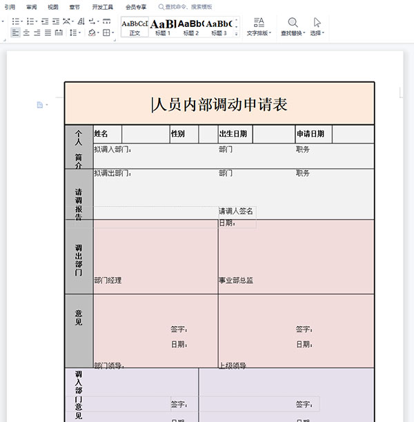 金舟格式工廠Excel轉(zhuǎn)Word格式教程8