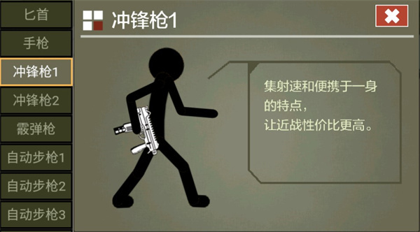 火柴人傳說武器介紹截圖3