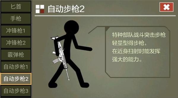 火柴人傳說武器介紹截圖7