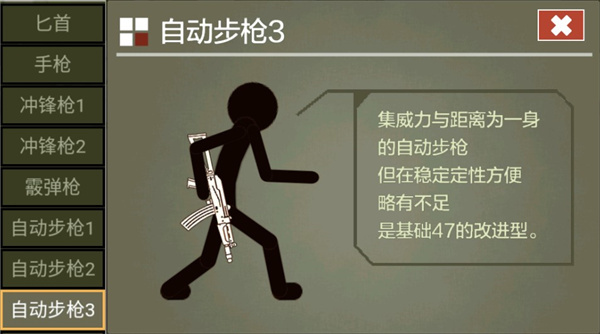 火柴人傳說武器介紹截圖8