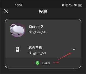 Oculus app最新版本怎么投屏電視3