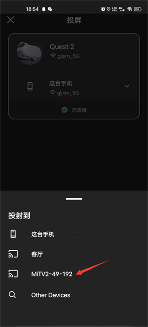 Oculus app最新版本怎么投屏電視4