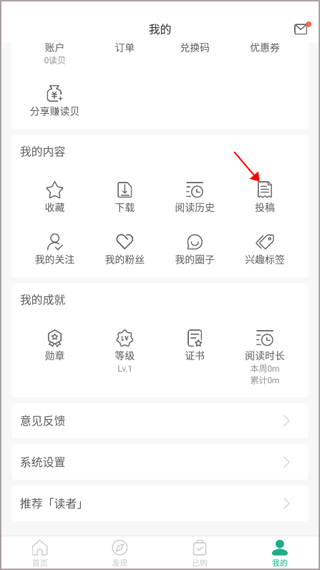 讀者app官方版投稿教程1