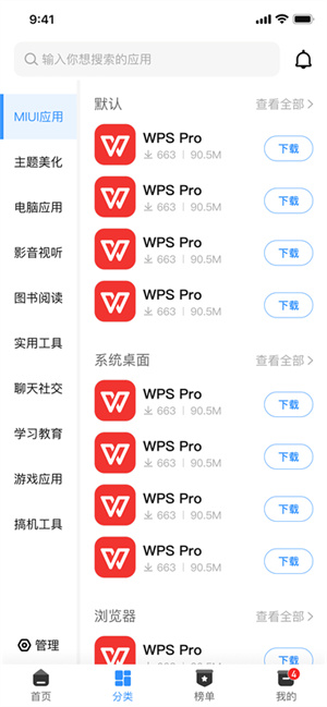 APPshare官方最新版截圖