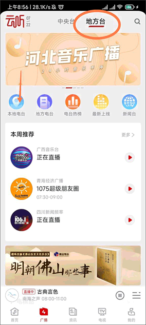 云聽小說免費(fèi)聽書版如何收聽本地電臺(tái)截圖2