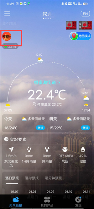 深圳天氣app怎么刪除城市1