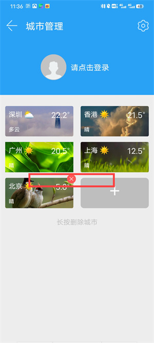 深圳天氣app怎么刪除城市3