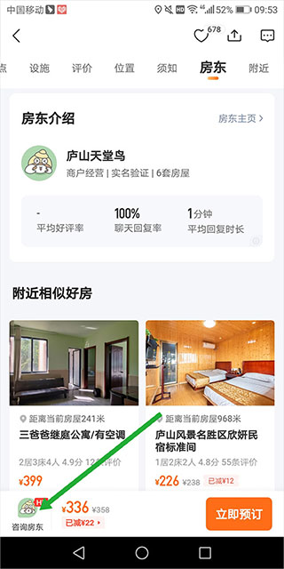 途家民宿APP免費版租房教程6