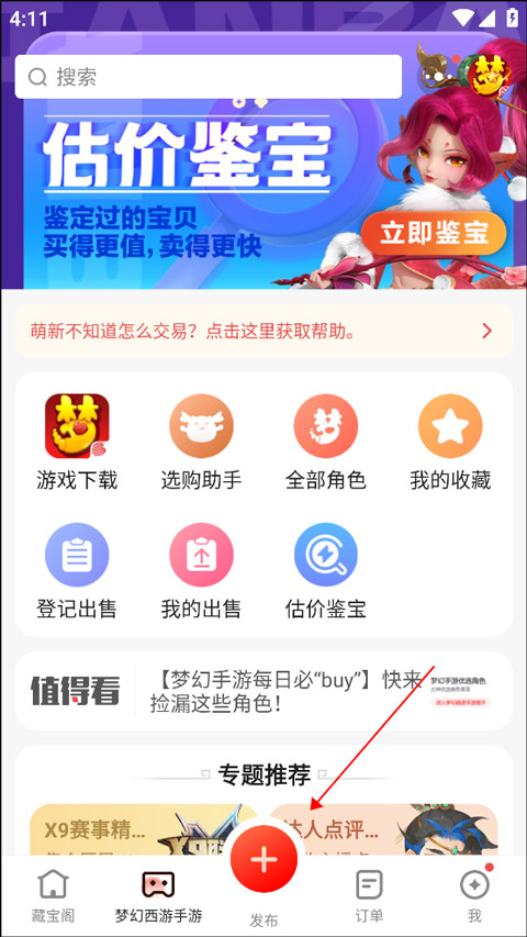 夢幻藏寶閣app怎么出售東西2