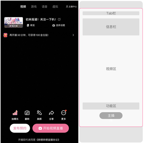 b站直播app頁面介紹1