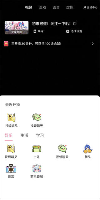 b站直播app頁面介紹2