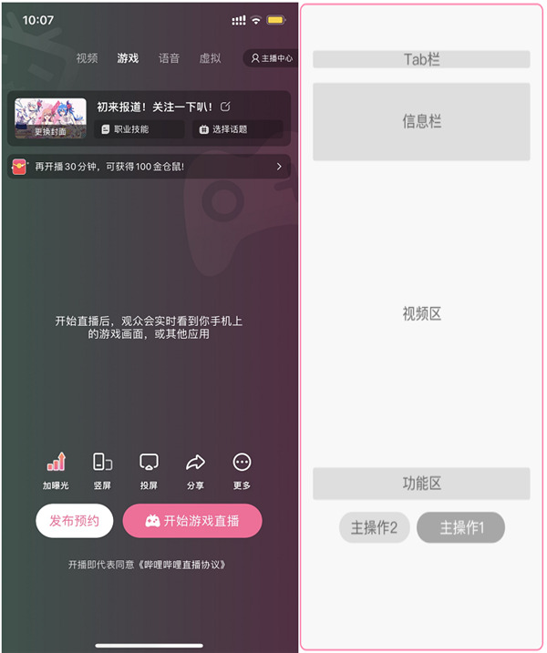 b站直播app頁面介紹3