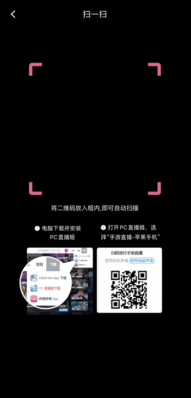 b站直播app頁面介紹4