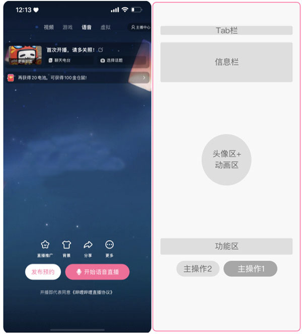 b站直播app頁面介紹5