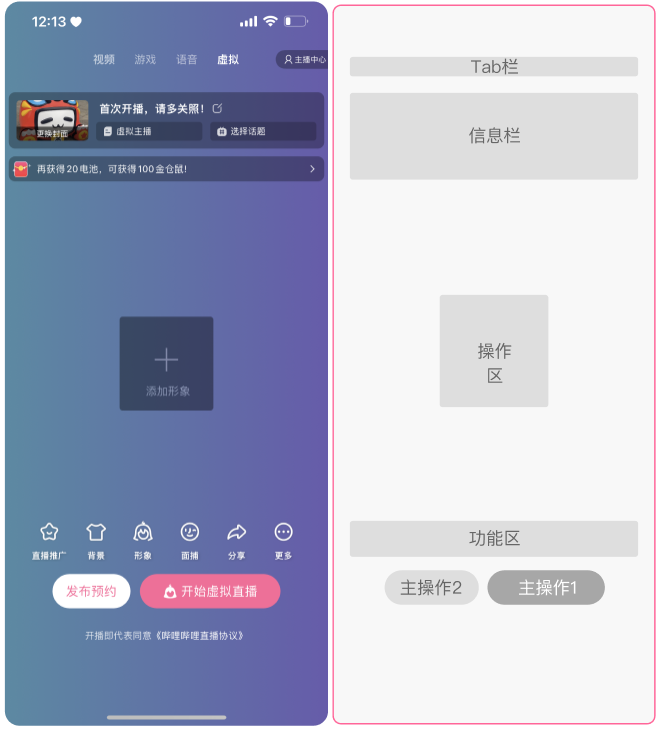 b站直播app頁面介紹6