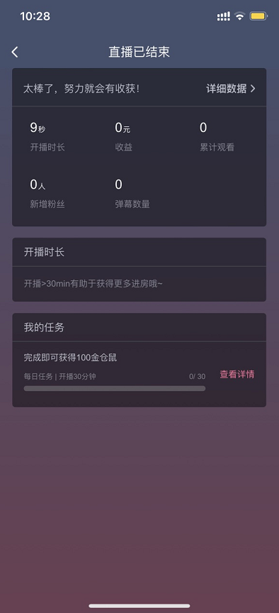 b站直播app頁面介紹8