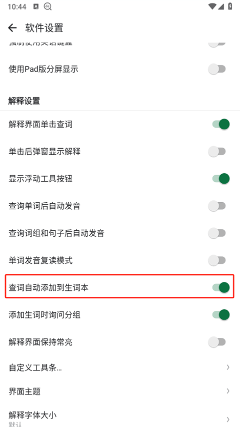 德語助手怎么新建生詞本？2