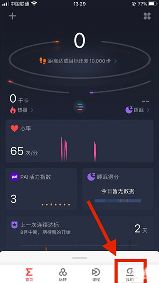 華米手表app怎么使用？3