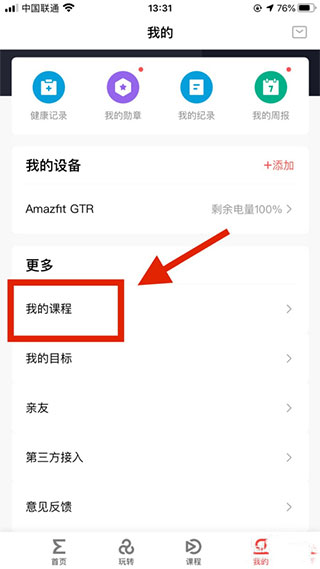 華米手表app怎么使用？4