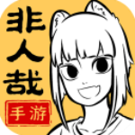 非人哉王牌員工九游版下載 v1.0.1 安卓版