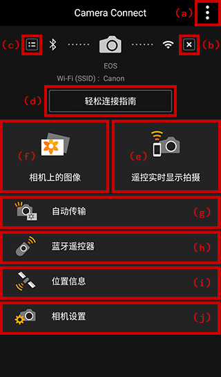 佳能相機App官方最新版功能圖解1