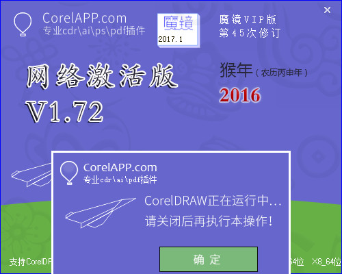 CDR魔鏡插件2024VIP破解版安裝步驟1