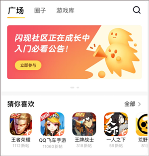 閃現(xiàn)一下APP最新版怎么使用