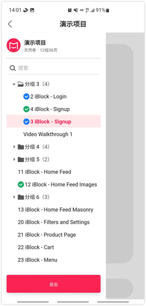 Mockplus手機版使用教程