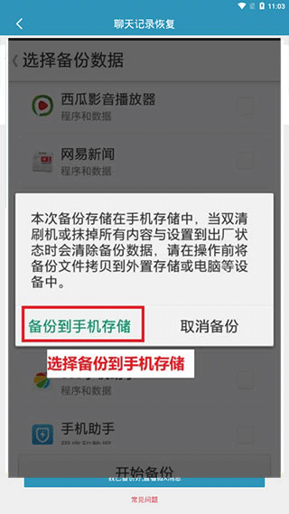 微信聊天記錄恢復(fù)安卓版怎么備份？7